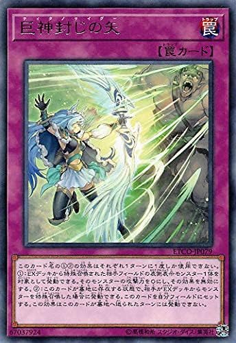 Yu-Gi-Oh! ETCO-JP079 A Nyíl a Hatalmas Isten Pecsétje (Japán Verzió, Ritka) Örökkévalóság Kód