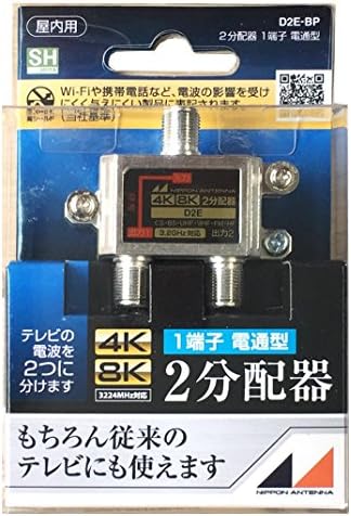 Japán Antenna D2E-BP Beltéri 2 Forgalmazó, Fröccsöntött Típusú, Kompatibilis 4K8K, Egyetlen Terminál Jelenlegi Át Típusa